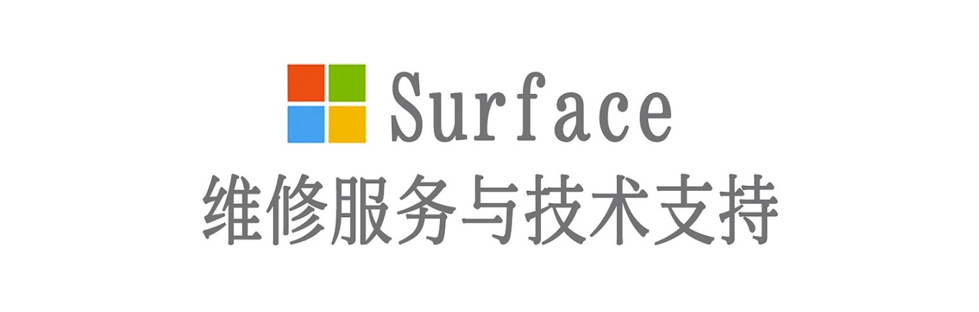 麻阳surface产品维修服务中心