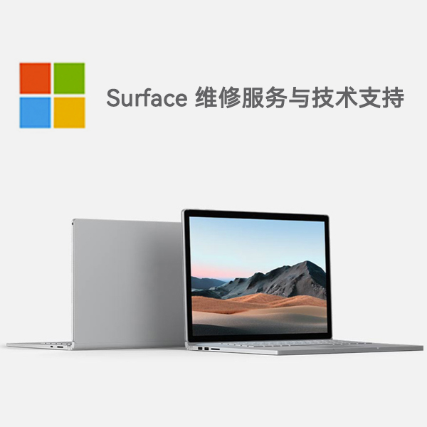 麻阳surface产品维修服务电话